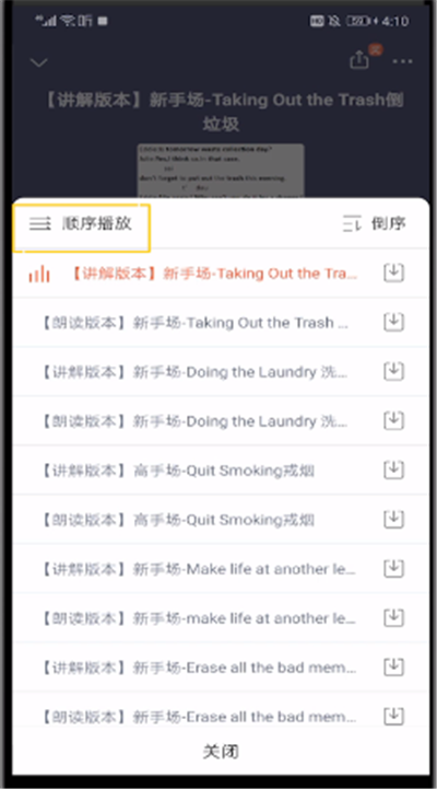 关于喜马拉雅中循环播放的操作方法。