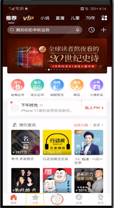 关于喜马拉雅中创建歌单的操作教程。