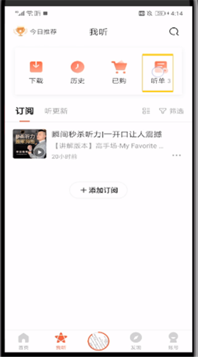 关于喜马拉雅中创建歌单的操作教程。