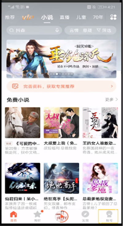 关于喜马拉雅中开启免流的操作步骤。