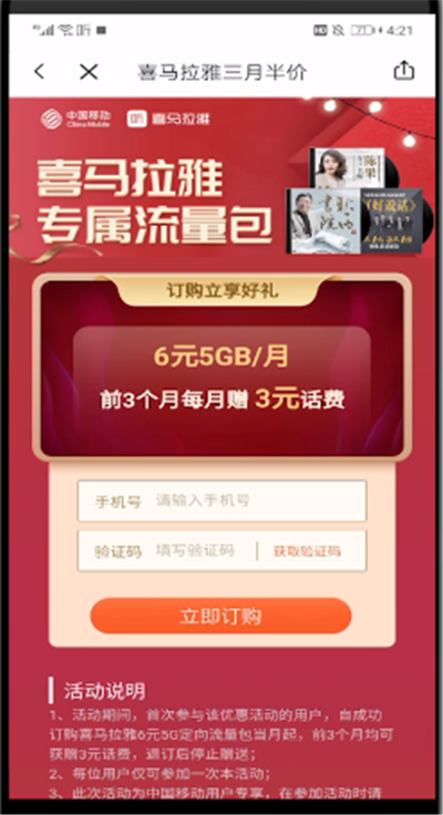 关于喜马拉雅中开启免流的操作步骤。