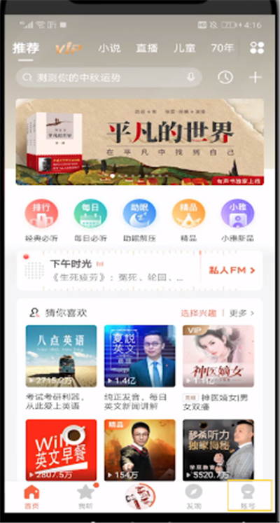 关于喜马拉雅中改用户名的操作教程。
