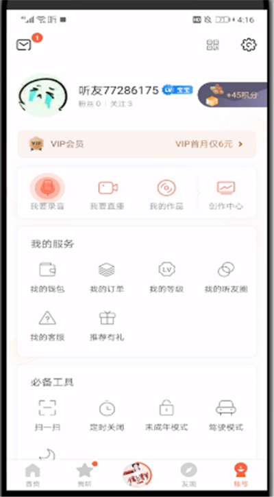 关于喜马拉雅中改用户名的操作教程。