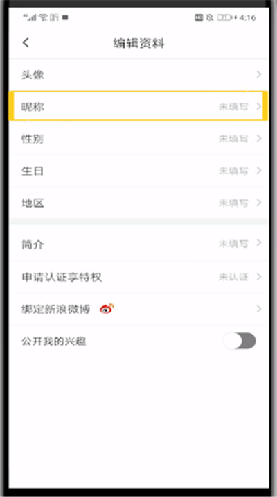 关于喜马拉雅中改用户名的操作教程。