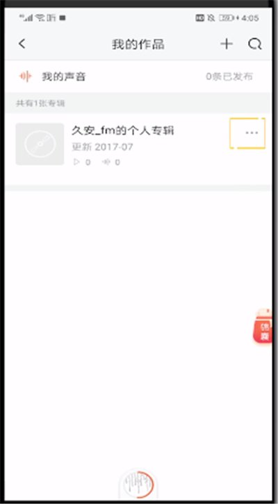关于喜马拉雅中把录音我来说说到微信的操作教程。