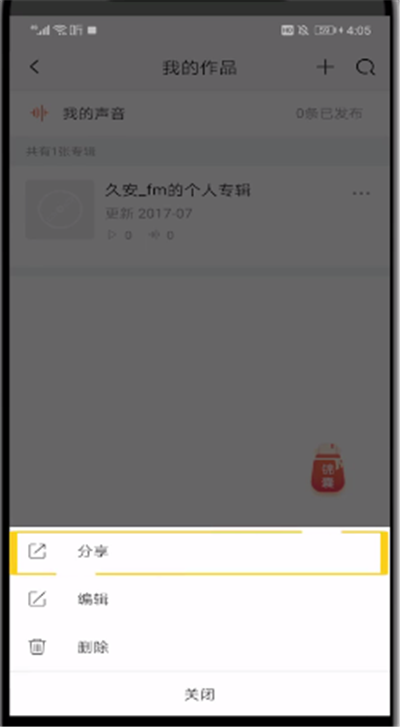 关于喜马拉雅中把录音我来说说到微信的操作教程。