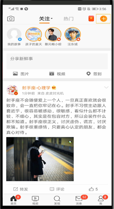 关于新浪微博中发微博的简单操作方法。