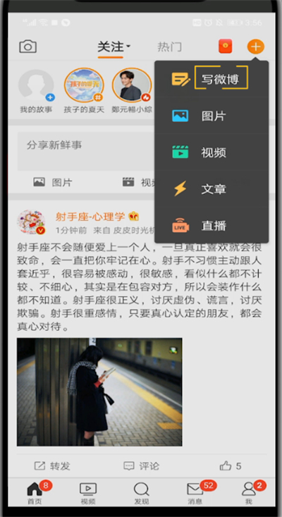 关于新浪微博中发微博的简单操作方法。