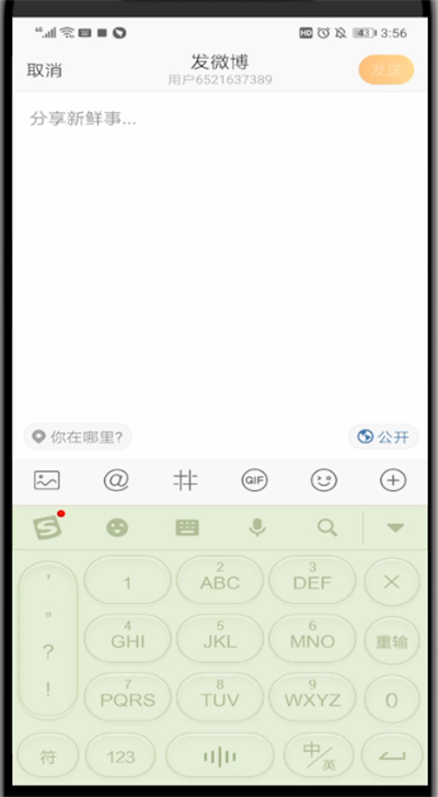 关于新浪微博中发微博的简单操作方法。
