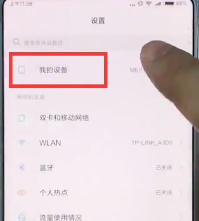 关于小米mix2s中查看imei码的简单步骤。