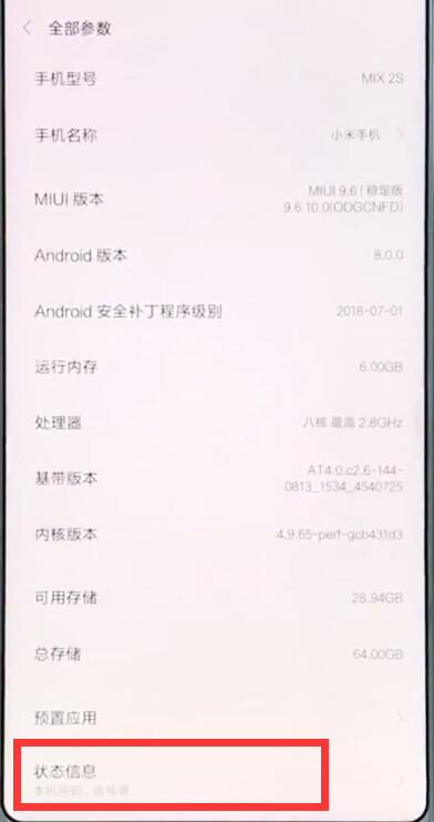 关于小米mix2s中查看imei码的简单步骤。