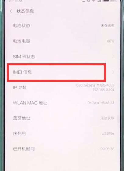 关于小米mix2s中查看imei码的简单步骤。