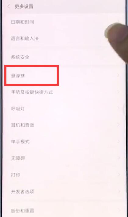 关于小米手机中打开悬浮球的操作步骤。