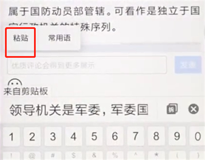 关于小米手机中复制粘贴的简单步骤。