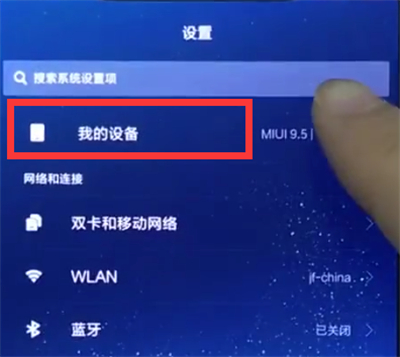 关于小米8中查看运行内存的方法步骤。