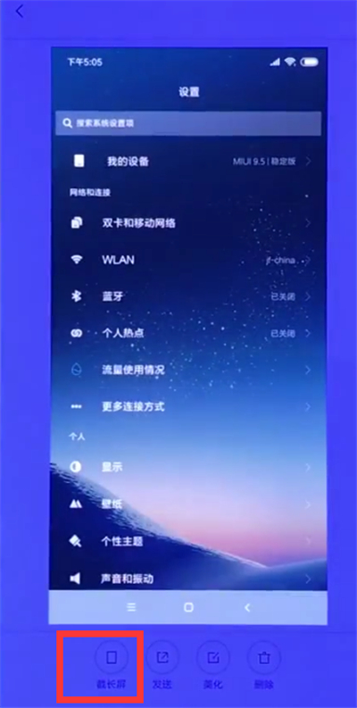 关于小米8中快速截长图的简单步骤。