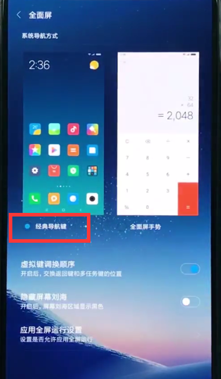 关于小米8中返回上一级的简单方法。