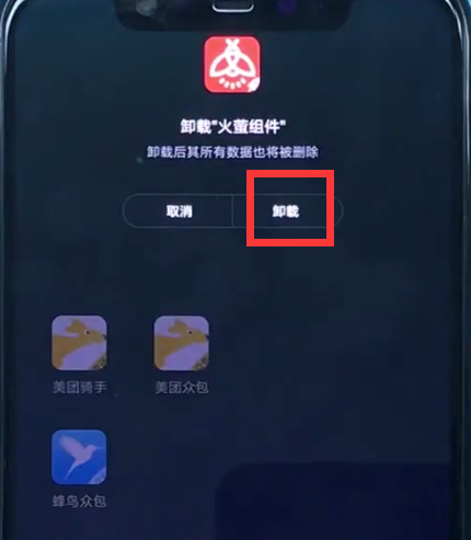 关于小米8中卸载软件的简单方法。
