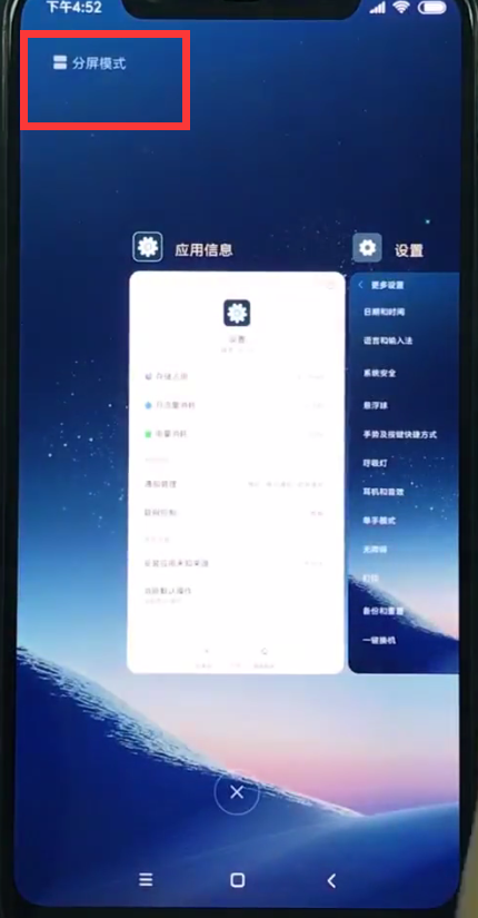 关于小米8快速开启分屏的教程。