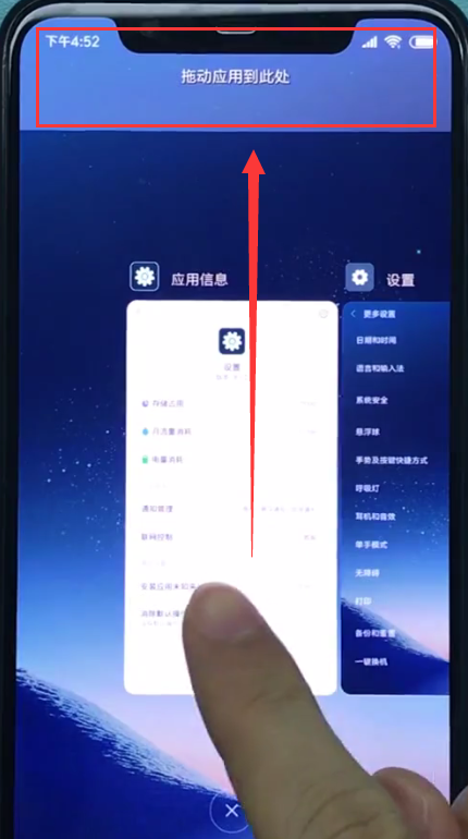 关于小米8快速开启分屏的教程。