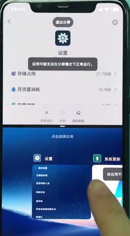 关于小米8快速开启分屏的教程。