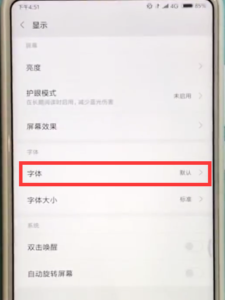 小米mix2s中换字体的方法截图