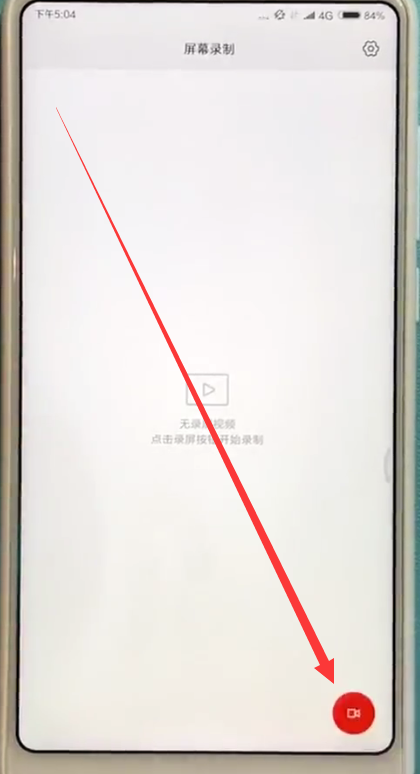 关于小米max2s快速录屏的具体操作。