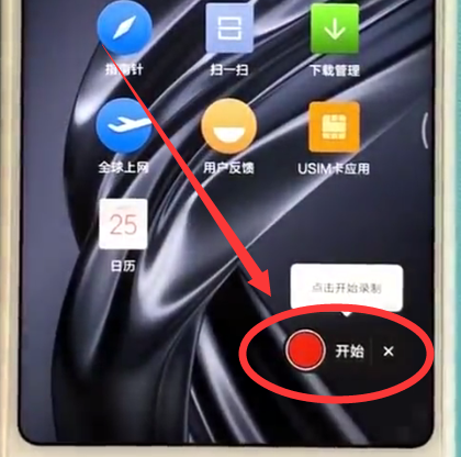 关于小米max2s快速录屏的具体操作。