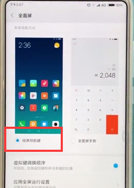 关于小米mix2s中返回上一级的简单方法。