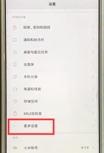 关于小米max2s中设置时间与日期的方法。