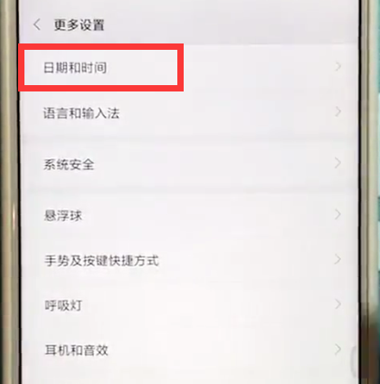 关于小米max2s中设置时间与日期的方法。