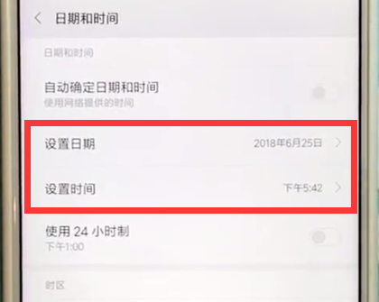 关于小米max2s中设置时间与日期的方法。