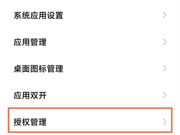 关于小米手机怎么进行权限设置。