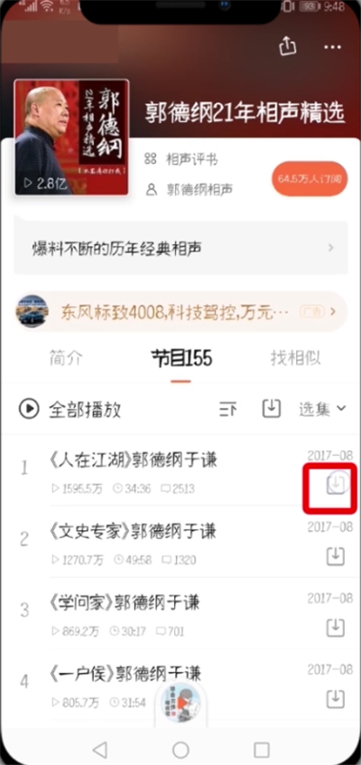 关于喜马拉雅fm导出mp3的简单教程。