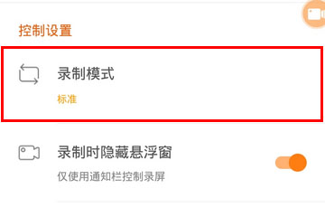 关于小熊录屏录制视频的操作步骤。