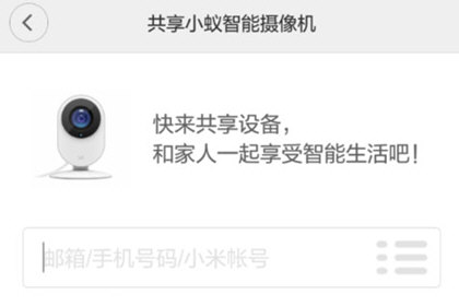 关于小蚁摄像机共享操作详解。