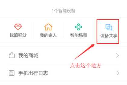 关于小蚁摄像机共享操作详解。