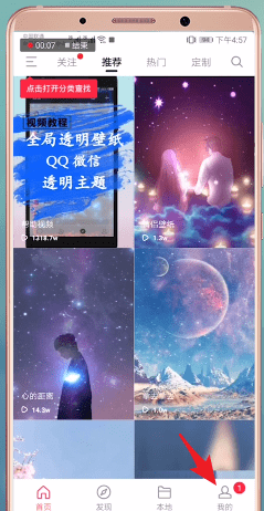 关于熊猫动态壁纸APP去掉水印的操作过程。