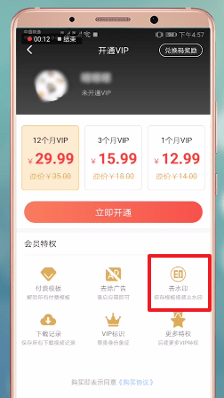 关于熊猫动态壁纸APP去掉水印的操作过程。