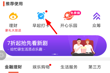 关于新浪微博早起打卡设置教程。