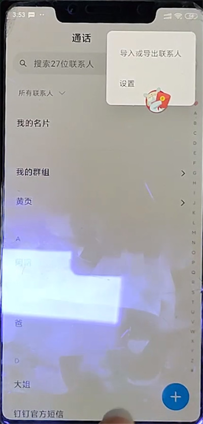 关于小米手机联系人导入另一个手机的方法。
