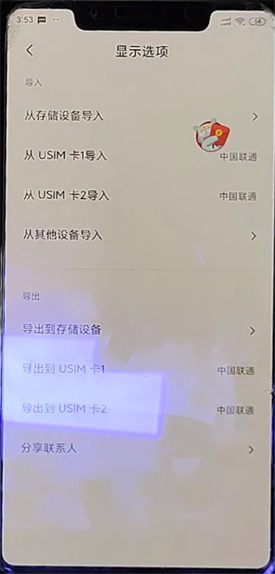 关于小米手机联系人导入另一个手机的方法。