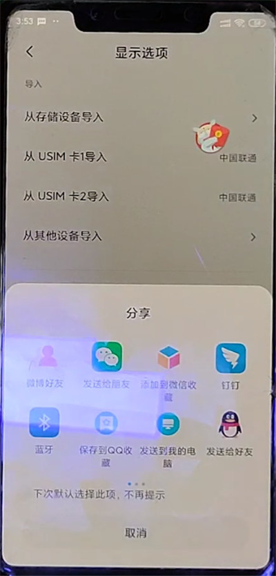 关于小米手机联系人导入另一个手机的方法。