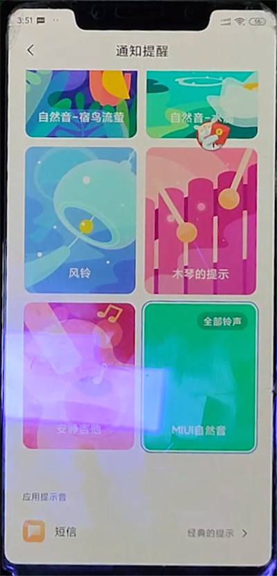 关于小米手机设置短信声音的方法步骤。