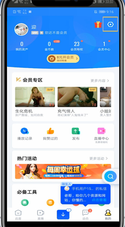 关于迅雷下载关闭手机结束提示音的方法步骤。