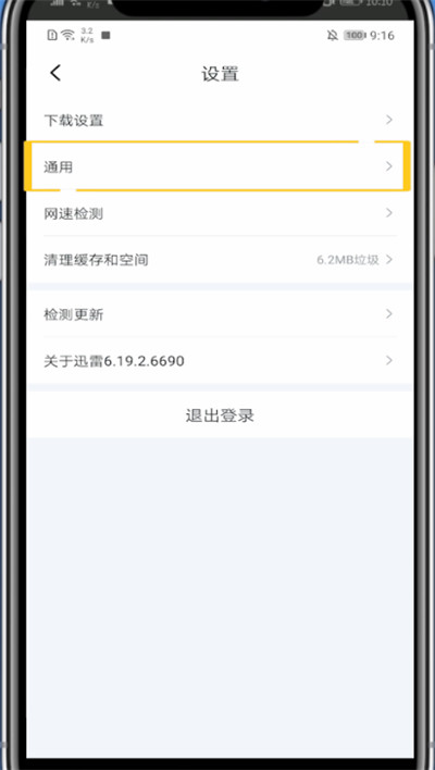 关于迅雷下载关闭手机结束提示音的方法步骤。