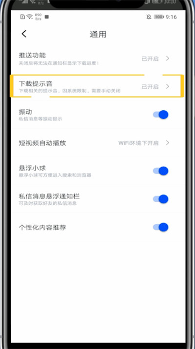 关于迅雷下载关闭手机结束提示音的方法步骤。