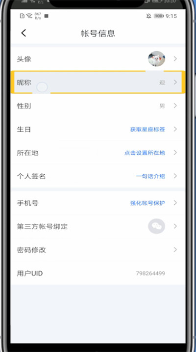 关于迅雷下载关闭手机结束提示音的方法步骤。