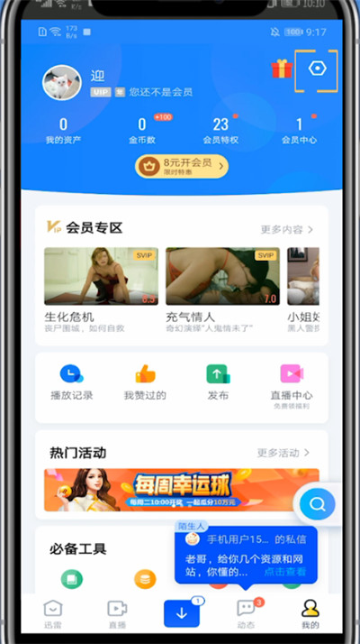 关于迅雷关闭抱团下载的步骤教程。