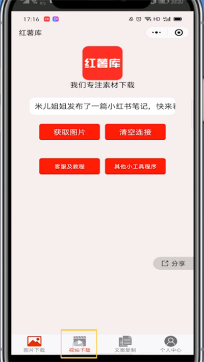 关于小红书视频下载到手机的详细方法。